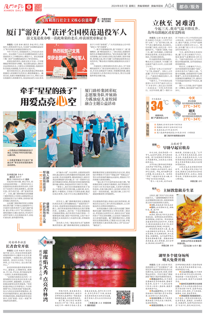 廈門日報新聞稿-以愛為翼，為“星星的孩子”插上騰飛的翅膀_調(diào)整大小.png