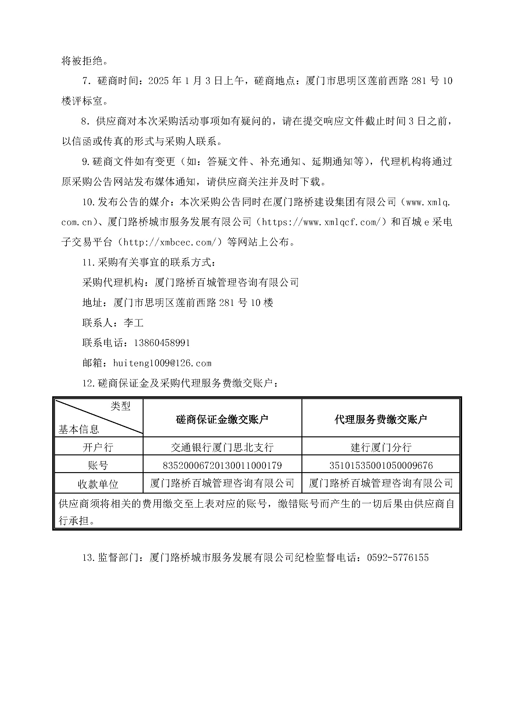 馬鑾灣時尚運(yùn)動帶（啟動區(qū)）商業(yè)設(shè)計(jì)顧問服務(wù)項(xiàng)目采購公告_頁面_2.jpg