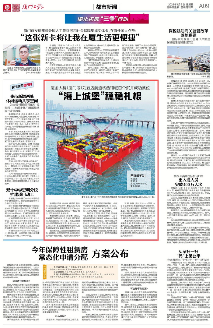 0103【工程公司】廈門(mén)日?qǐng)?bào)：“海上城堡”穩(wěn)穩(wěn)扎根_調(diào)整大小.png