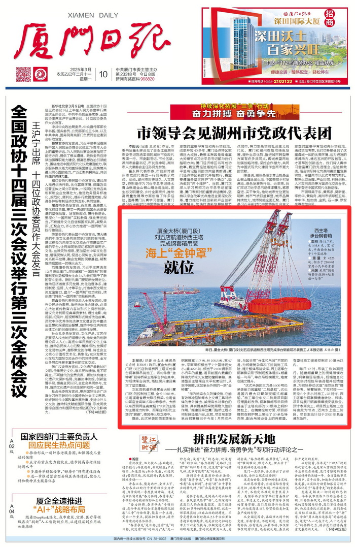0310【工程公司】廈門日報：海上“金鐘罩”就位_調(diào)整大小.jpg