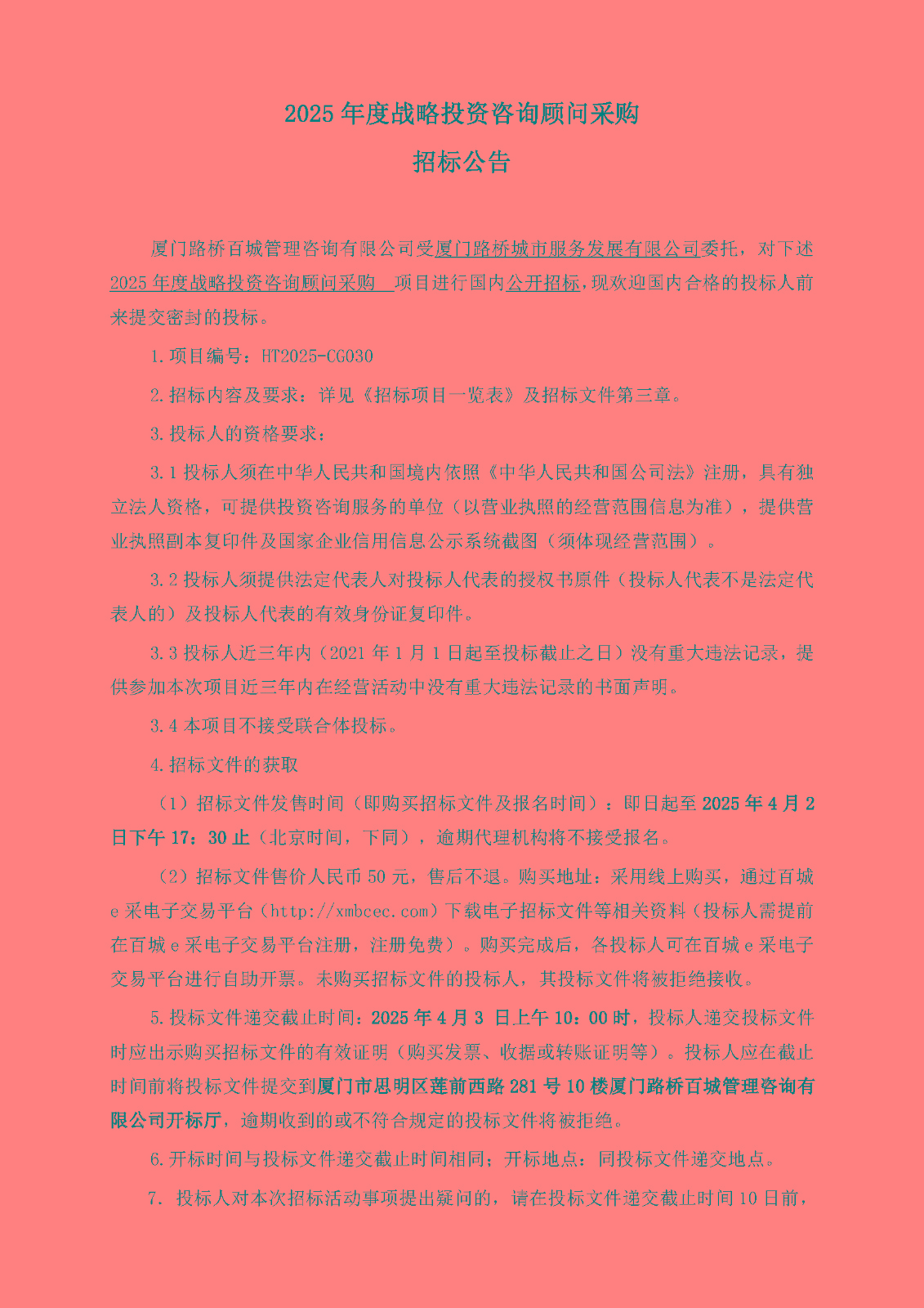 百城咨詢-公開招標(biāo)-HT2025-CG030-2025年度戰(zhàn)略投資咨詢顧問-招標(biāo)公告_頁面_1.jpg