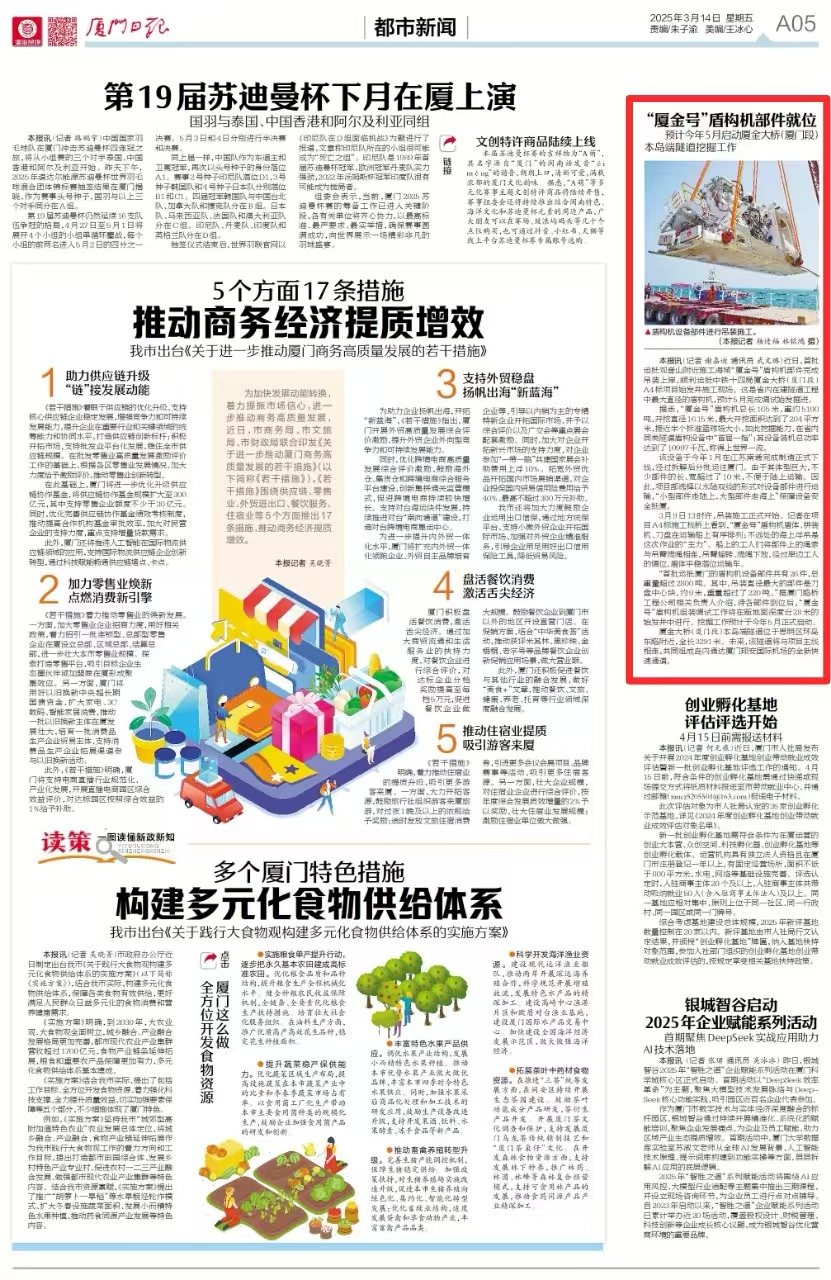 0314【工程公司】廈門日報：廈金大橋（廈門段）項目“廈金號”盾構機部件就位.jpg