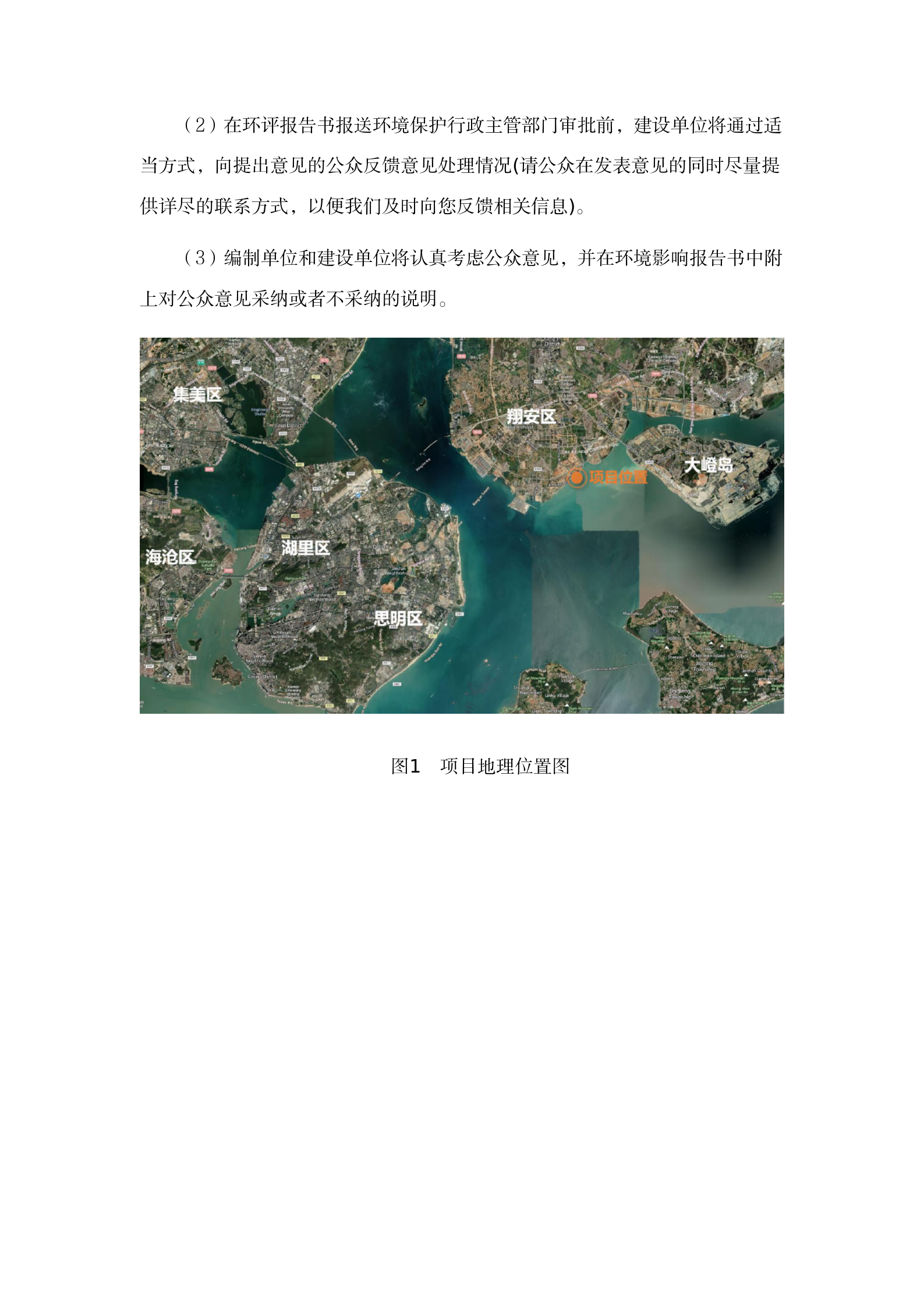 翔安南部歐厝-蔡厝沿岸海域生態(tài)修復(fù)項目環(huán)評公眾參與一次公示 (4.7)(1)_03.png