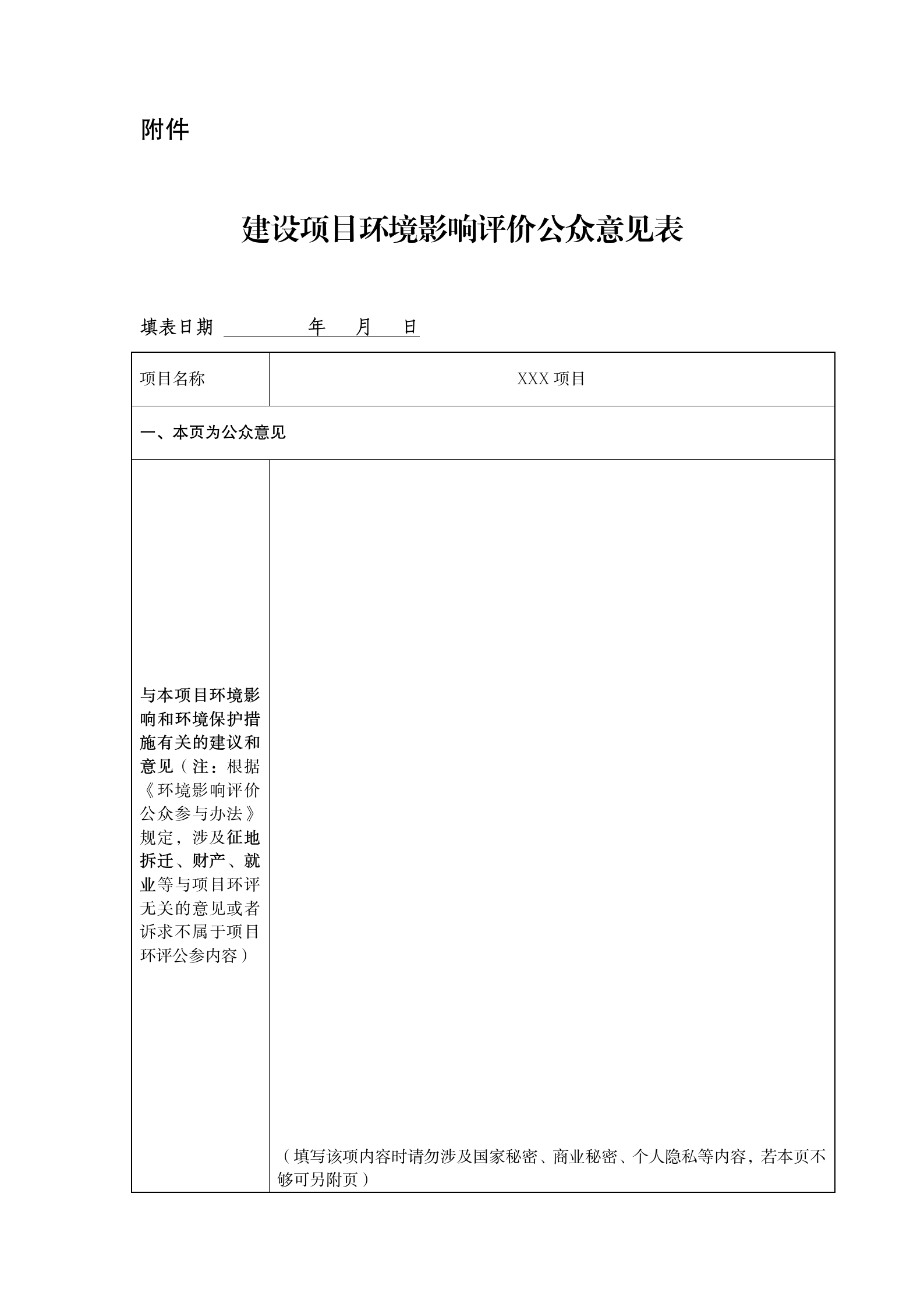翔安南部歐厝-蔡厝沿岸海域生態(tài)修復(fù)項目環(huán)評公眾參與一次公示 (4.7)(1)_04.png