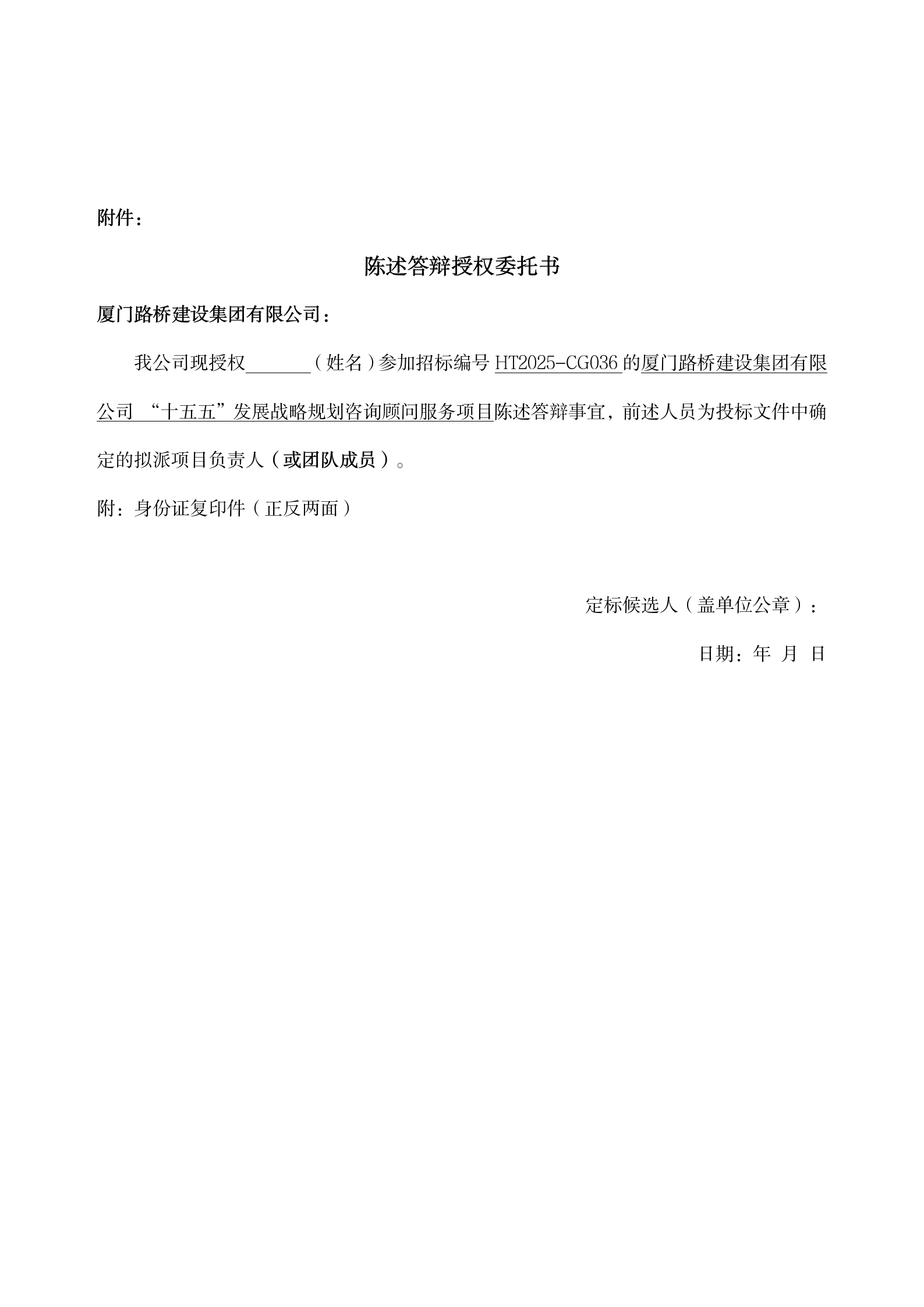 5、擬派項(xiàng)目負(fù)責(zé)人陳述答辯有關(guān)事項(xiàng)的補(bǔ)充通知4.7_02.png