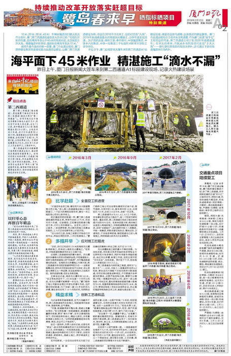 廈門日報(bào)：海平面下45米作業(yè) 精湛施工“滴水不漏”2_調(diào)整大小.jpg