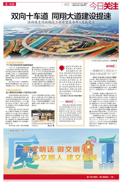 0228【工程公司】廈門晚報：雙向十車道 同翔大道建設提速_調(diào)整大小.jpg