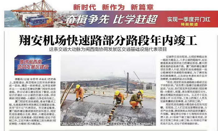 0228【工程公司】廈門日報：翔安機場快速路建設(shè)加速 翔安南路-大嶝段預計年內(nèi)竣工_調(diào)整大小.jpg