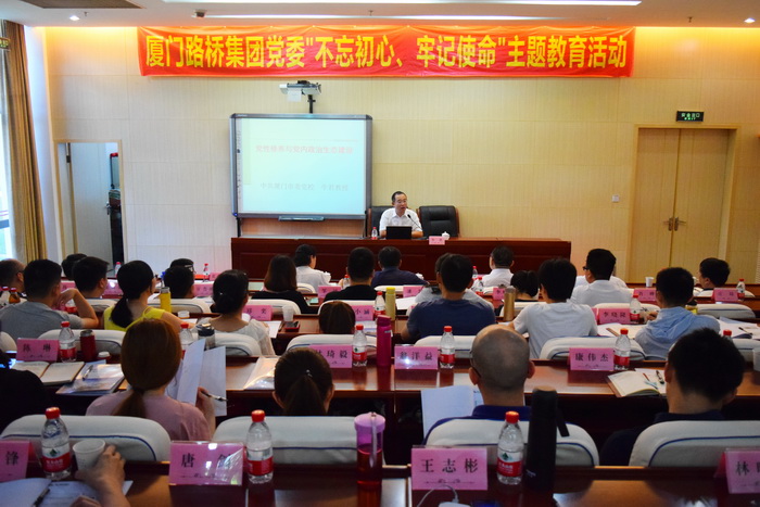 0626【路橋集團(tuán)】路橋集團(tuán)黨委開展“不忘初心、牢記使命”主題教育集中專題輔導(dǎo)暨黨組織書記培訓(xùn)、第二期黨務(wù)紀(jì)檢監(jiān)察干部培訓(xùn)-2_調(diào)整大小.JPG