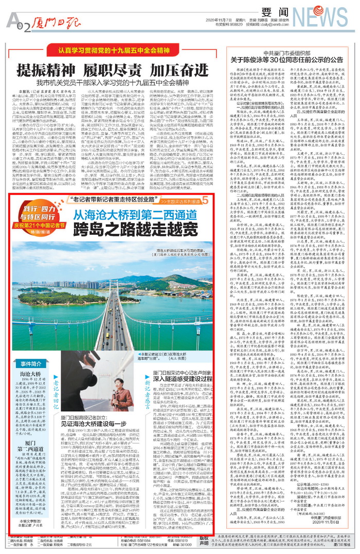 1109【工程公司】《廈門日報(bào)》：從海滄大橋到第二西通道 跨島之路越走越寬_調(diào)整大小.jpg
