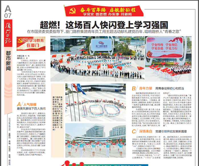 廈門(mén)日?qǐng)?bào)：超燃！這場(chǎng)百人快閃登上學(xué)習(xí)強(qiáng)國(guó)_調(diào)整大小.png