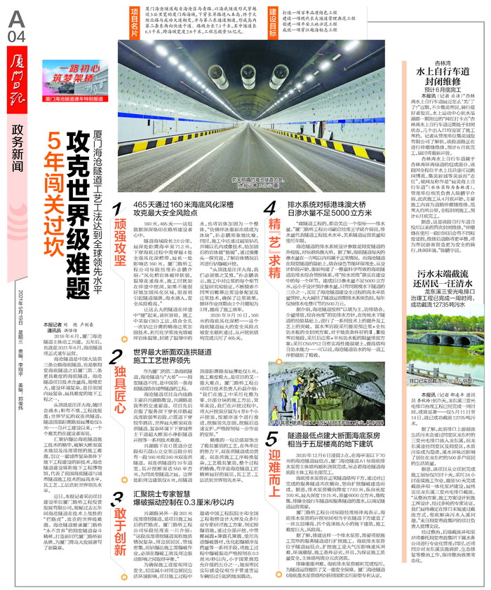 0519【工程公司】《廈門日報》：5年闖關(guān)過坎 攻克世界級難題 廈門海滄隧道工藝工法達(dá)到全球領(lǐng)先水平-1_調(diào)整大小.jpg