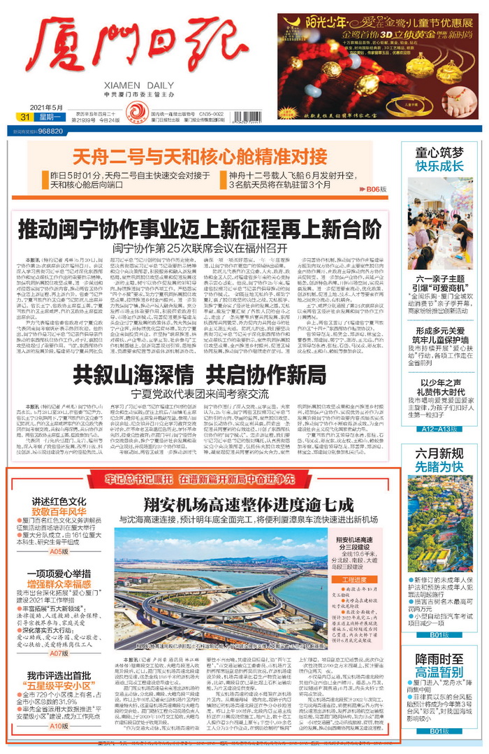 0602【工程公司】《廈門日報(bào)》：翔安機(jī)場高速整體進(jìn)度逾七成_調(diào)整大小.jpg