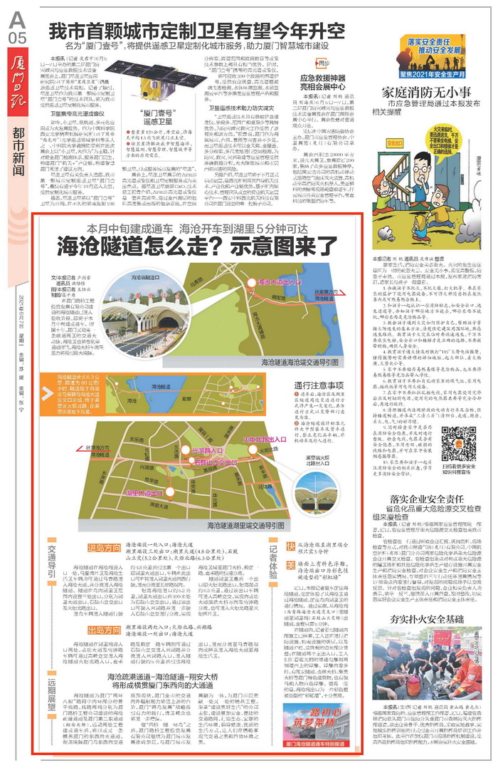 0607【工程公司】《廈門日報》：海滄隧道怎么走？示意圖來了_調(diào)整大小.jpg