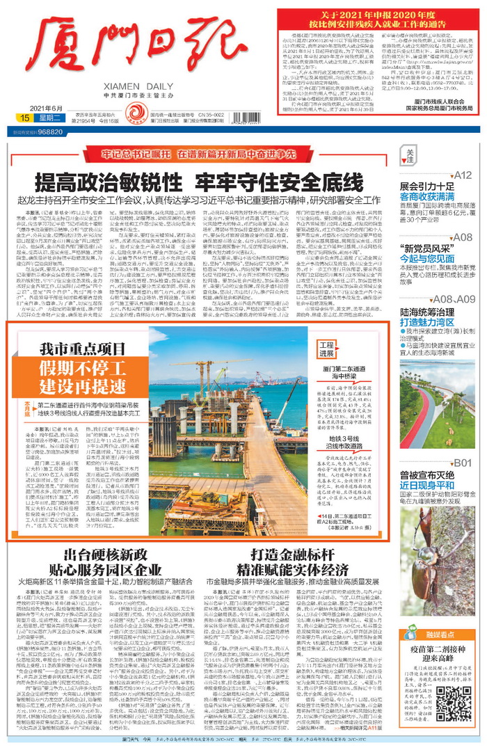 0615【工程公司】《廈門日?qǐng)?bào)》：我市重點(diǎn)項(xiàng)目假期不停工 建設(shè)再提速_調(diào)整大小.jpg