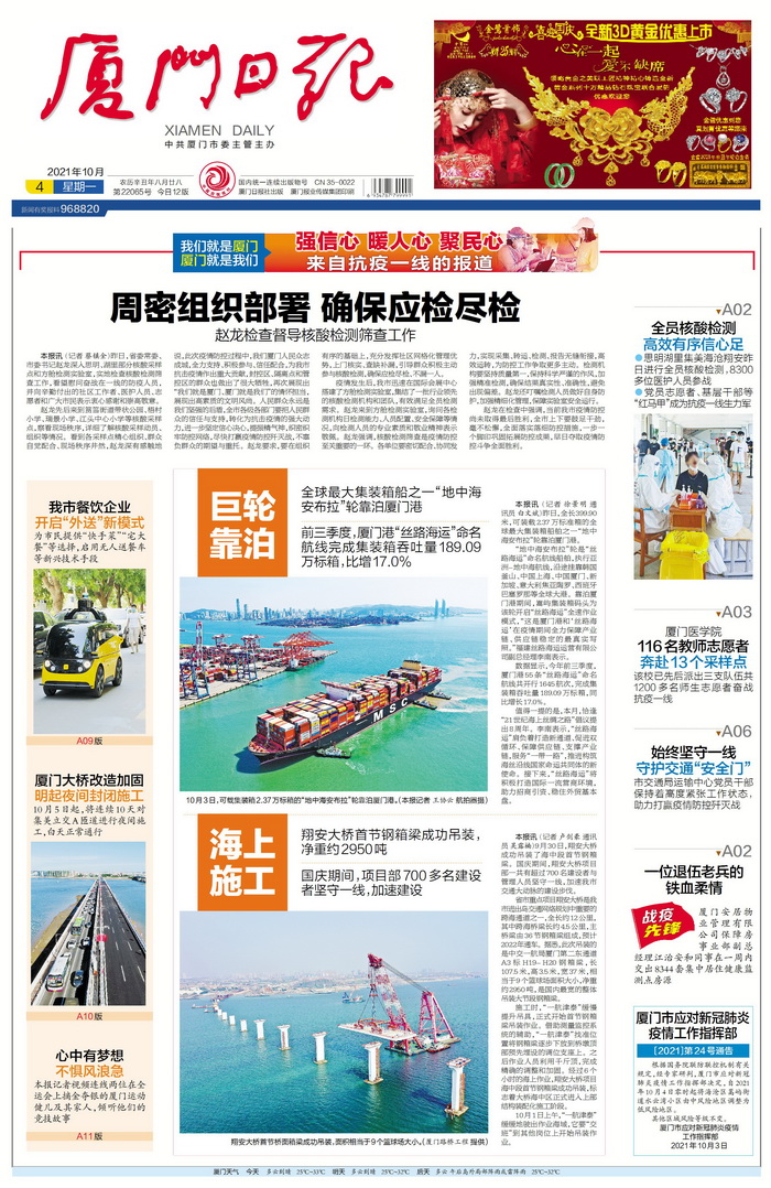 1005【工程公司】廈門日報(bào)：海上施工——翔安大橋首節(jié)鋼箱梁吊裝成功 建設(shè)者國慶期間堅(jiān)守一線不停工_調(diào)整大小.jpg