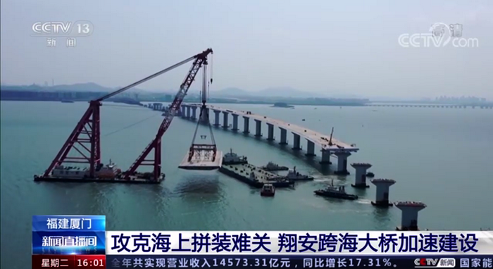 0505【工程公司】央視《新聞直播間》：攻克海上拼裝難關 翔安跨海大橋加速建設_調整大小.png