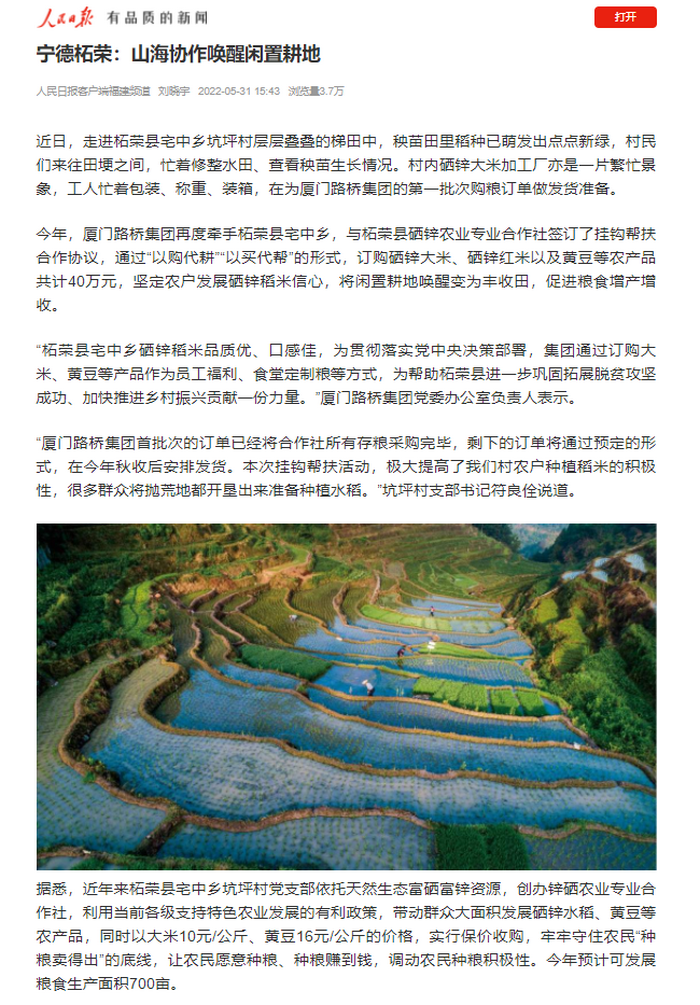 0602【集團(tuán)黨辦】央媒《人民日?qǐng)?bào)》：廈門路橋集團(tuán)掛鉤幫扶出實(shí)招、見成效_調(diào)整大小.png