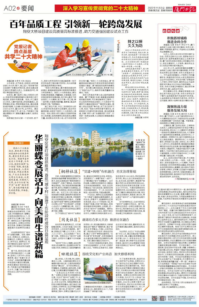 1103【工程公司】廈門日?qǐng)?bào)：百年品質(zhì)工程 引領(lǐng)新一輪跨島發(fā)展_調(diào)整大小.jpg