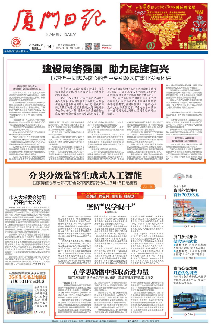 【0714】廈門(mén)日?qǐng)?bào)：廈門(mén)路橋集團(tuán)在學(xué)思踐悟中汲取奮進(jìn)力量_01_調(diào)整大小.jpg