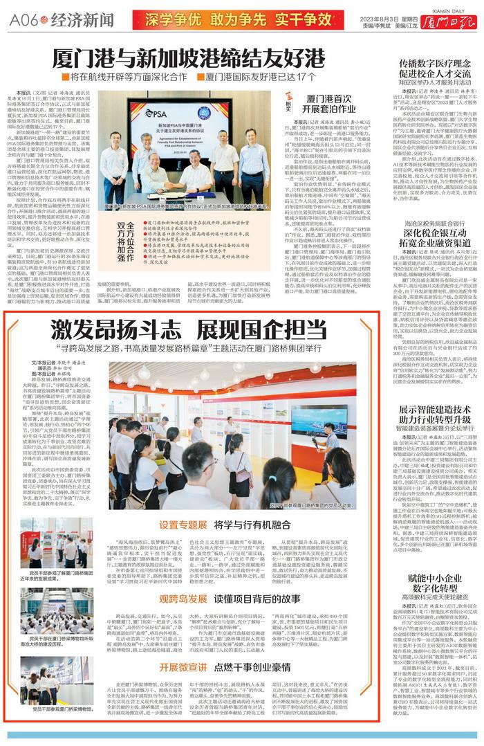 0803廈門日報：激發(fā)昂揚斗志 展現(xiàn)國企擔當——尋跨島發(fā)展之路，書高質量發(fā)展路橋篇章主題活動主題活動在廈門路橋集團舉行_00_調整大小.jpg