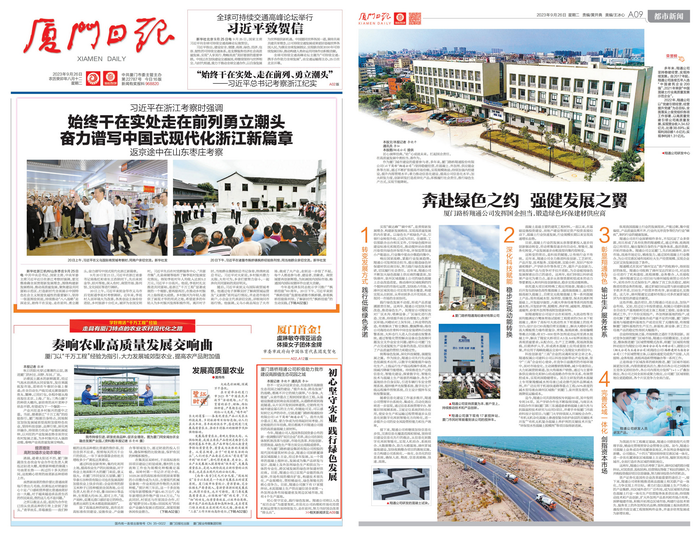 0926【集團(tuán)黨辦】廈門(mén)日?qǐng)?bào)：廈門(mén)路橋翔通公司發(fā)揮國(guó)企擔(dān)當(dāng)，鍛造綠色環(huán)保建材供應(yīng)商_調(diào)整大小.png