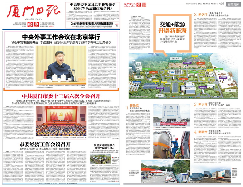 廈門日報：廈門路橋集團發(fā)揮路域路網(wǎng)優(yōu)勢，謀篇布局交通能源產(chǎn)業(yè)_調(diào)整大小.jpg
